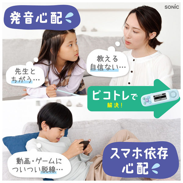 ソニック ピコトレ 英単語700 小学生レベル 1日5分 音でそだてる英語耳