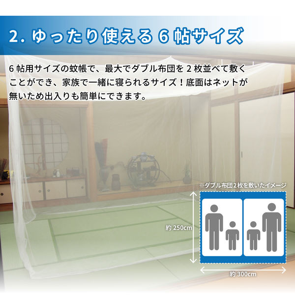 萩原 蚊帳 害虫を通さない 吊り下げタイプ 6畳用 幅3000×奥行2500×高さ