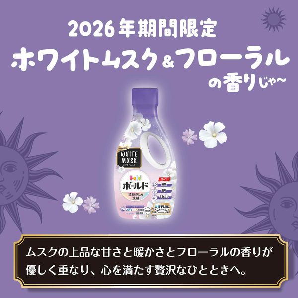 期間限定」ボールド ホワイトムスクの香り 詰め替え 1400g ウルトラ