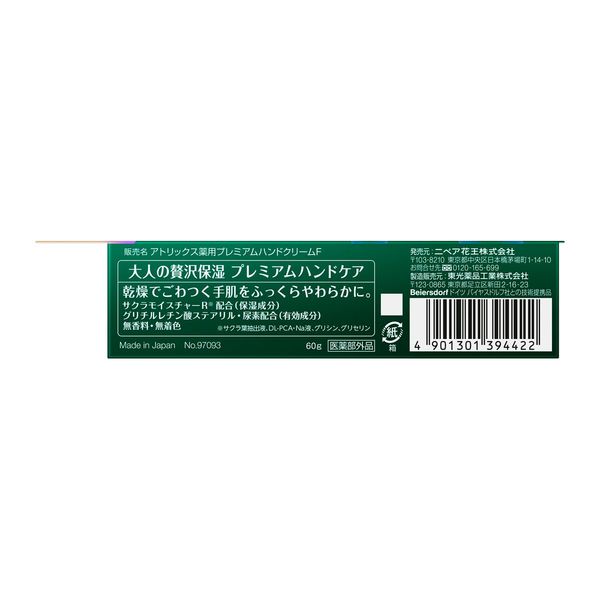 アトリックス ビューティーチャージプレミアム 薬用ハンド