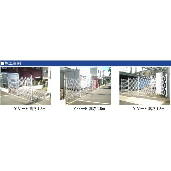 車上渡し】ゲート工業 アルミクロスゲート Yタイプ 高さ2.1m