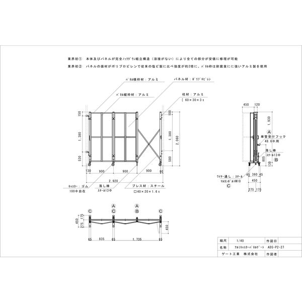 ゲート工業　パネルキャスターゲート Dタイプ 高さ2.0m×間口2.7m 片開き　ADS-2P1-27　1基（直送品）