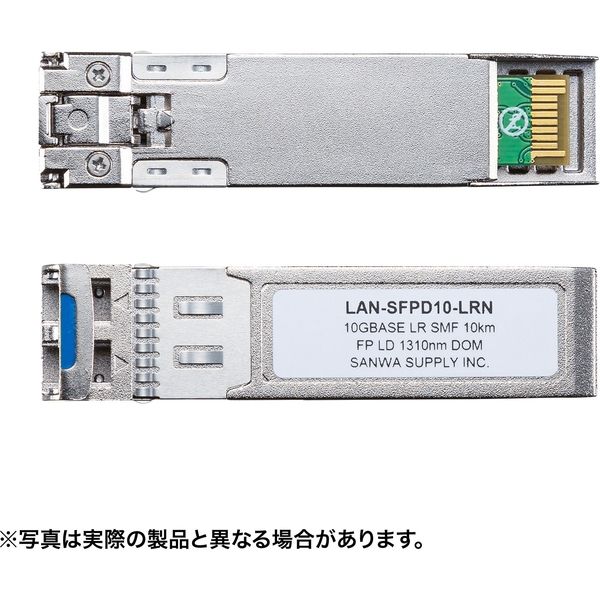 サンワサプライ SFP＋ 10Gigabit用コンバータ LAN-SFPD10-LRN 1個