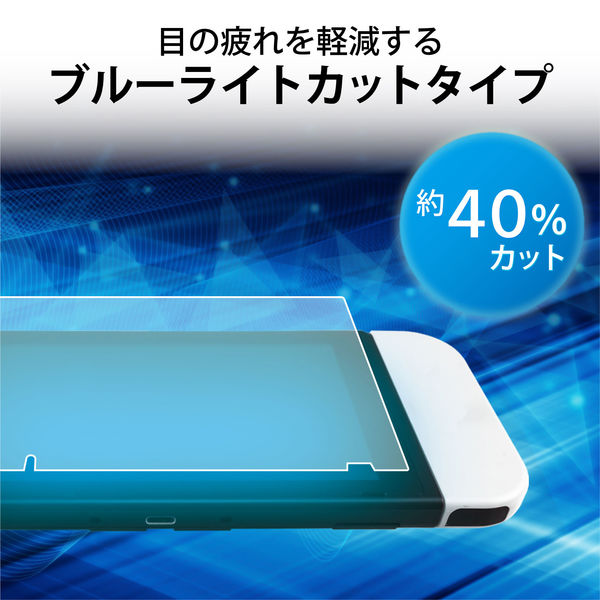 Nintendo Switch 有機ELモデル専用 液晶保護ガラスフィルム