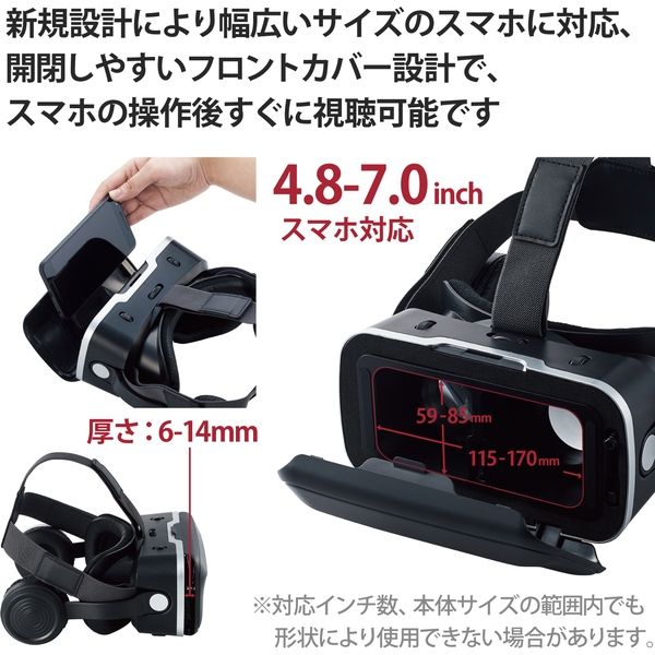 VRゴーグル ヘッドホン一体型 VRリモコン スマホ 4.8～7インチ対応 ブラック VRG-XEHR01BK エレコム 1個 - アスクル