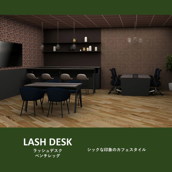 【軒先渡し】LASHデスク ベンチホール脚 幅2000×奥行1200×高さ720mm ダークアッシュ天板/ブラック脚 1台（直送品）