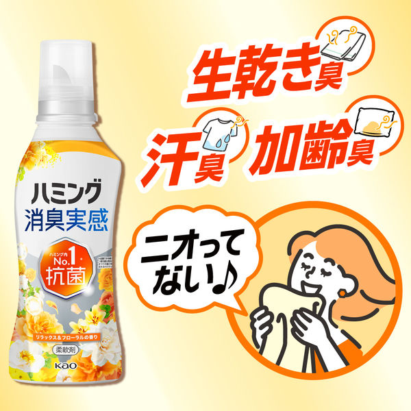 ハミング消臭実感 リラックス＆フローラルの香り 超特大 詰め替え