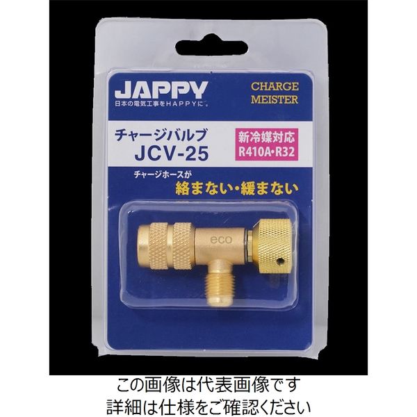 JAPPY チャージバルブ JCV-25