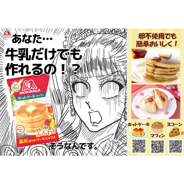 森永製菓 森永ホットケーキミックス 600g（150g×4袋入） - アスクル