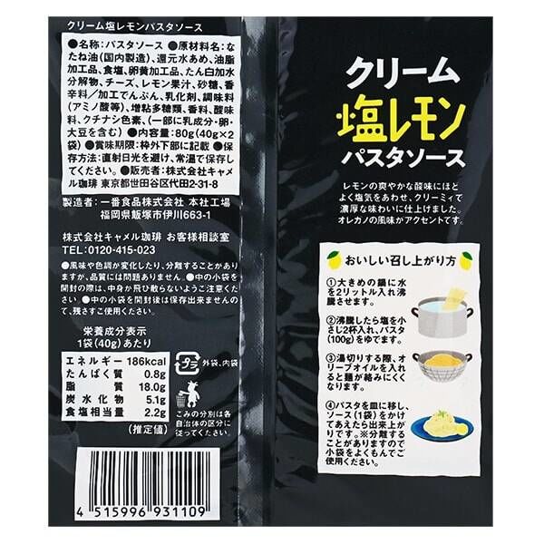 カルディーコーヒーファーム カルディオリジナル 塩レモンパスタソース 30g 1セット（2個） パスタソース
