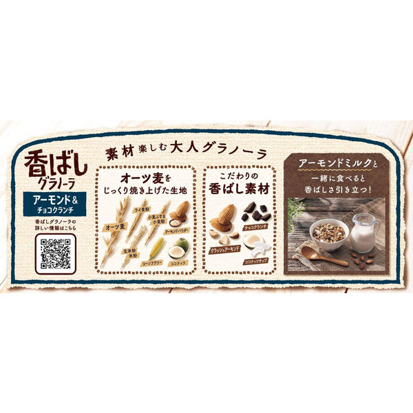 香ばしグラノーラアーモンド＆チョコクランチ 400g 6袋 カルビー グラノーラ