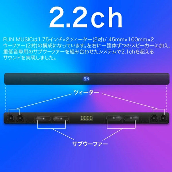 サウンドバー FunLogy MUSIC 【2.2ch/総合100W】 Bluetooth/AUX/USB 