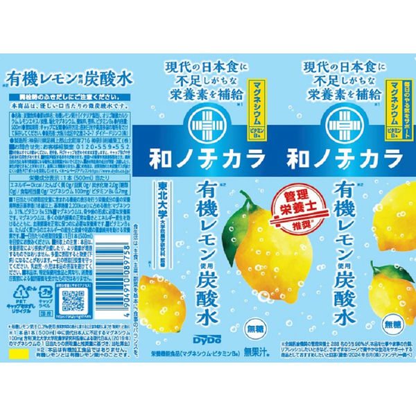 栄養機能食品】ダイドードリンコ 和ノチカラ 有機レモン使用炭酸