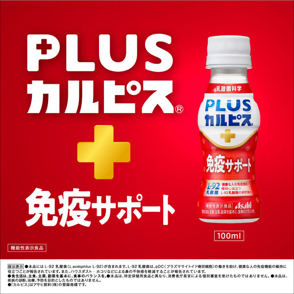 アサヒ飲料 PLUSカルピス（R） 免疫サポート PET100ml 1箱（30