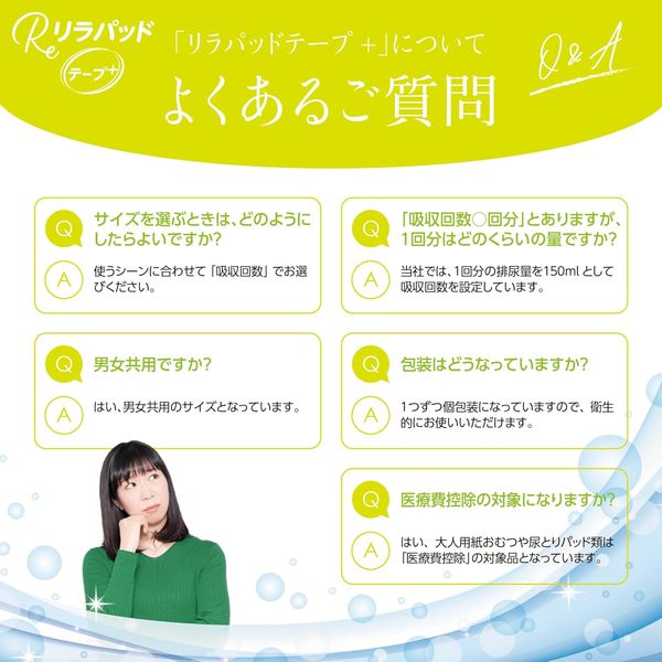 尿取りパッド】シンズ リラパッドテープ+ 昼用 4回分 1セット（300枚