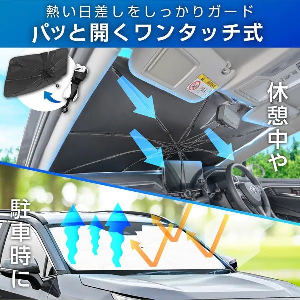 セイワ ワンタッチサンシェード 車用 M ラディクール Z143 1個 - アスクル
