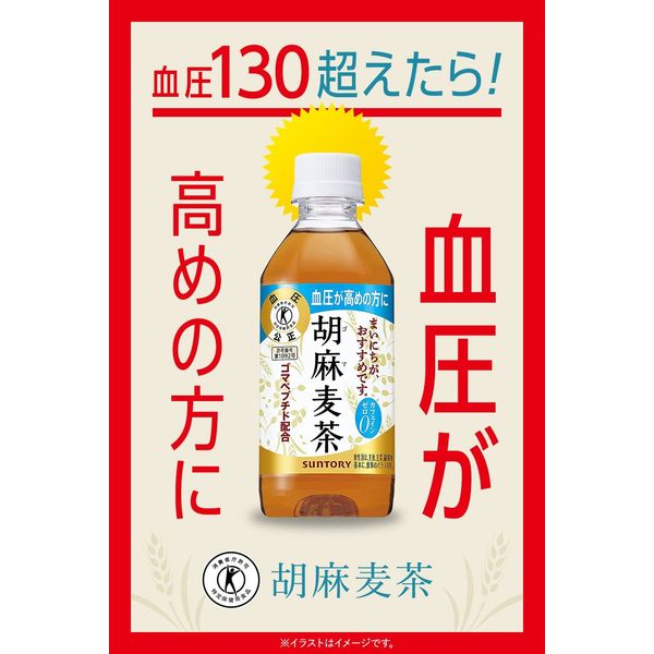 サントリーフーズ 黒烏龍茶・胡麻麦茶アソート 350ml 1箱（24本入 