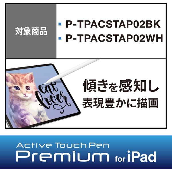 エレコム P-TPACSTAP02WH タッチペン 充電式 スタイラスペン 極細 ペン先 2mm マグネット付 iPad ホワイト