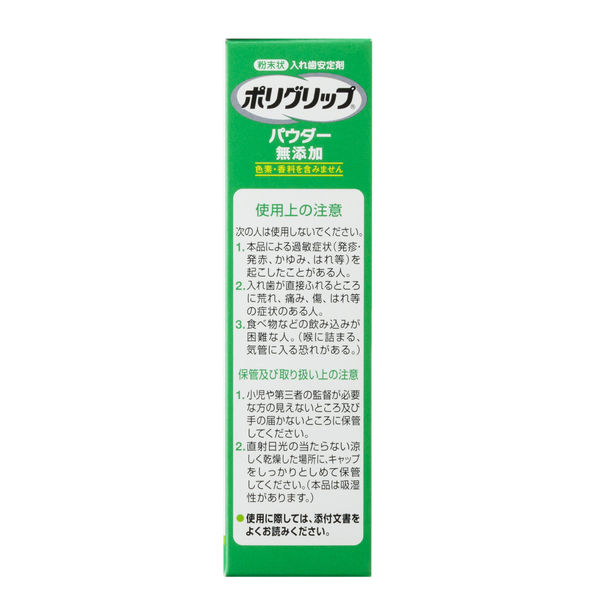 ポリグリップパウダー無添加50G グラクソスミスクライン(代引不可