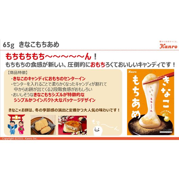 きなこもちあめ 65g 6袋 カンロ 飴 キャンディ - アスクル