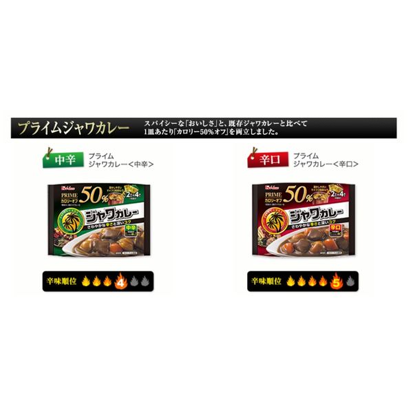 プライムジャワカレー 辛口 カロリーオフ50％ 2皿分×4袋入 1セット（3個） ハウス食品