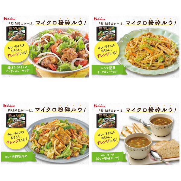 プライムジャワカレー 辛口 カロリーオフ50％ 2皿分×4袋入 1セット（3個） ハウス食品