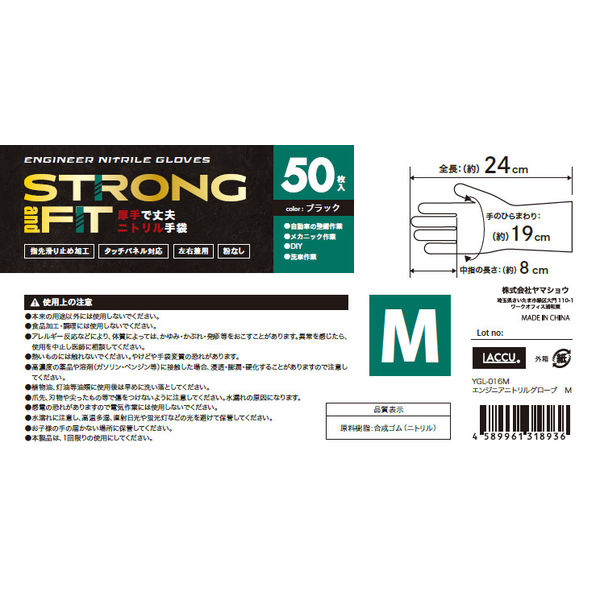 ヤマショウ エンジニアニトリルグローブM 50枚入 YGL-016M 1箱（10個
