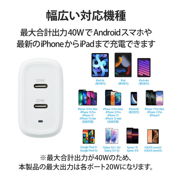 USB充電器 コンセント PD 合計40W USB-C×2 スマホ タブレット充電 白 MPA-ACCP25WH エレコム 1個 - アスクル