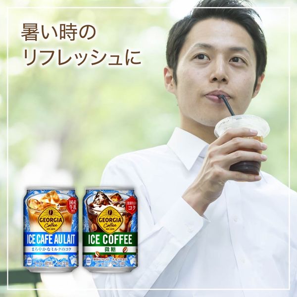 缶コーヒー】コカ・コーラ ジョージア アイスカフェオレ 280g 1 缶コーヒー】コカ・コーラ ジョージア アイスカフェオレ 280g 1