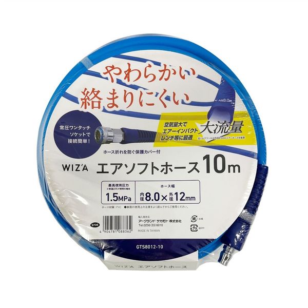 アークランズ WIZ'A エアーソフトホース 内径8.0mm 外径12.5mm