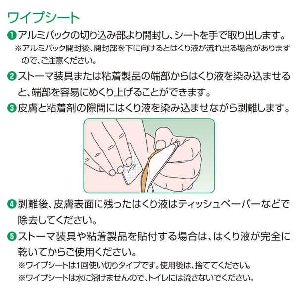 アルケア スムーズリムーバー ワイプシート（50枚入り） 1箱 19813（取