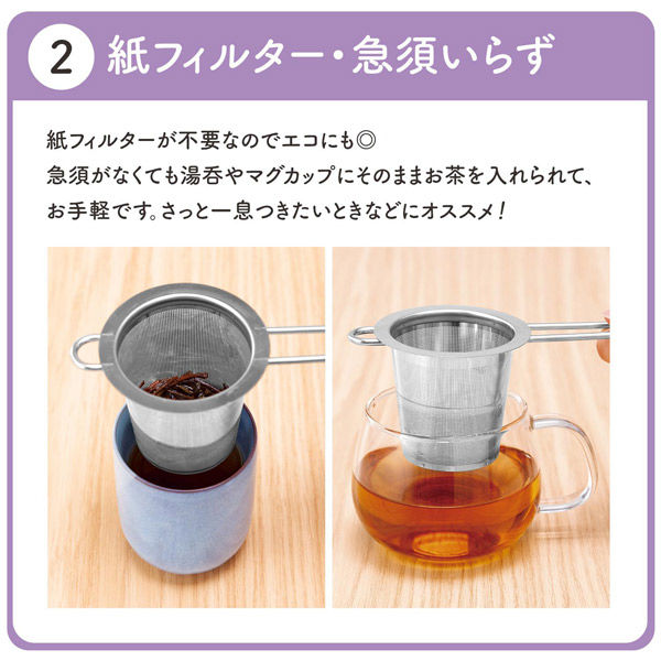 コモライフ ステンレス製の茶こし 390169 1個（直送品） - アスクル