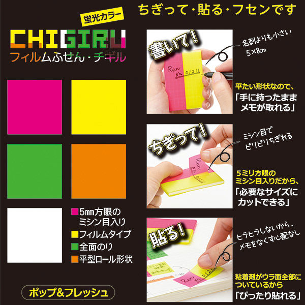 ヤマト 半透明フィルム 付箋 CHIGIRU チギル 蛍光グリーン 蛍光