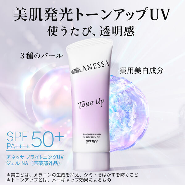 ANESSA（アネッサ） ブライトニングUV ジェル NA 40g SPF50+