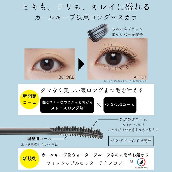 ettusais（エテュセ） マスカラ エクストラ ロング 01 ちゅるん