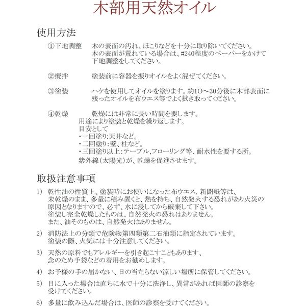 木材保護】 中部サンデー販売 木部用天然オイル 亜麻仁油 1本