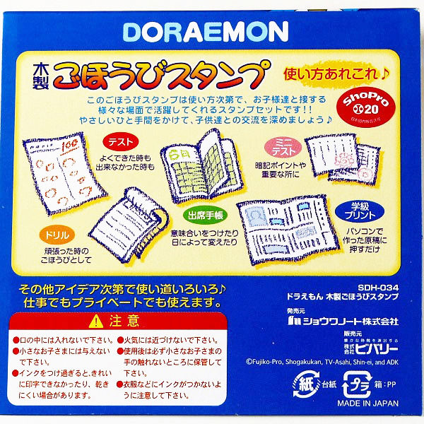 ビバリー 木製ごほうびスタンプ ドラえもん はんこ SDH-034 1