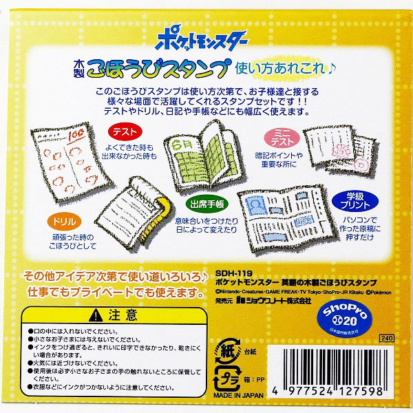 ビバリー 木製ごほうびスタンプ ポケットモンスターENGLISH はんこ SDH-119 1セット（11個入）