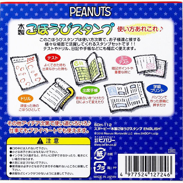 ビバリー 木製ごほうびスタンプ スヌーピーENGLISH はんこ SDH-112 1 ...