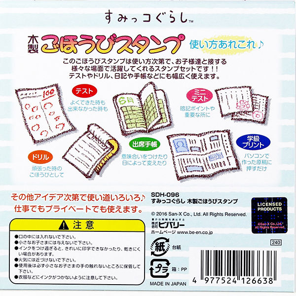 ビバリー 木製ごほうびスタンプ すみっこぐらし はんこ SDH-096 1セット（11個入）