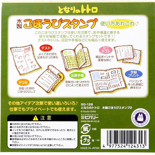 ビバリー 木製ごほうびスタンプ となりのトトロ2 はんこ SG-128 1