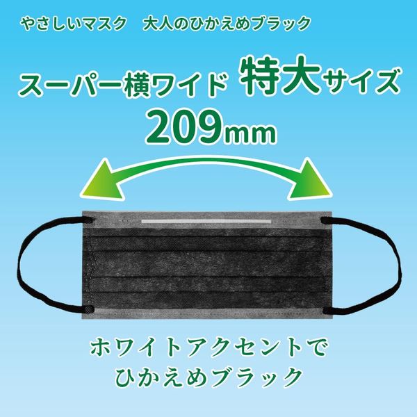 エスパック スーパー横ワイド やさしいマスク 5枚入 ブラック 5