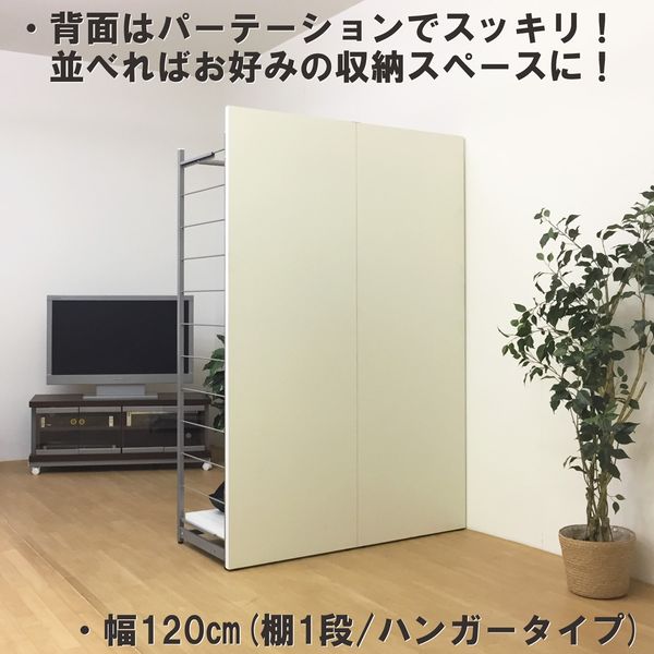 軒先渡し】日本住器工業 間仕切り収納 ハンガーラック H-120P 幅1200×奥行470×高さ1810mm ホワイト 1台（直送品） - アスクル