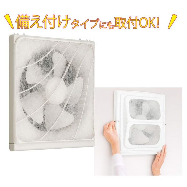 フィルたん すっぽり覆える換気扇カバー NEW 1セット（1枚入×10
