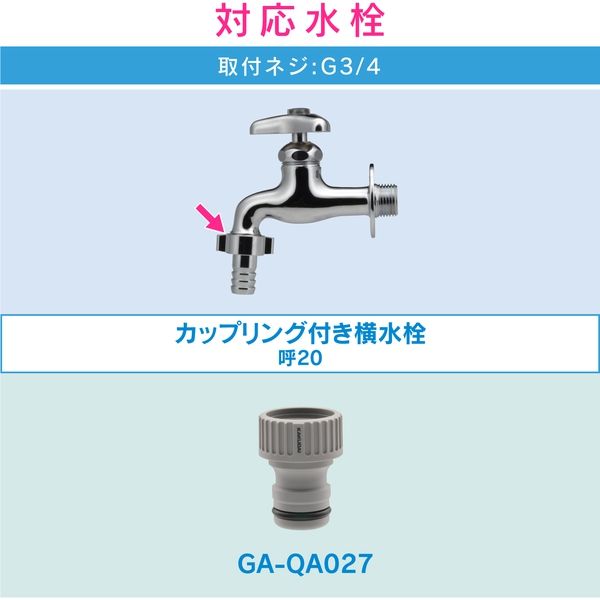 カクダイ ガオナ ネジ口金 20 大口径 （大きめの蛇口用 ワンタッチ接続