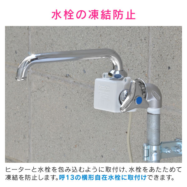 カクダイ これカモ 水栓凍結防止ヒーター 横形自在水栓用 （蛇口の凍結を防止 寒波も安心 取付簡単） GA-KE025（直送品） - アスクル