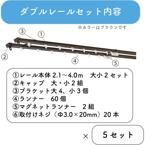 伸縮】機能性カーテンレール「2.0～4.0m ダブル・ホワイト」 4975559779133 5セット トーソー（直送品） アスクル