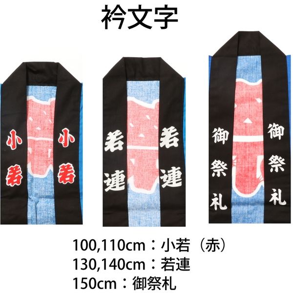 イベント・祭り用品】服部 お祭はっぴ（法被） 市松柄 子供用