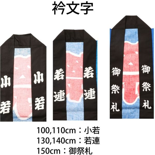 子供用はっぴ　26枚 イベント・祭り用品】服部 お祭はっぴ（法被） 市松柄 子供用