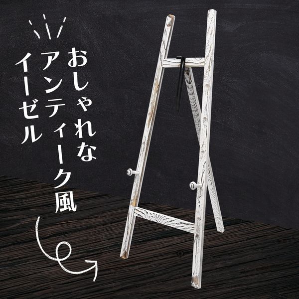 木製イーゼルアンティーク調